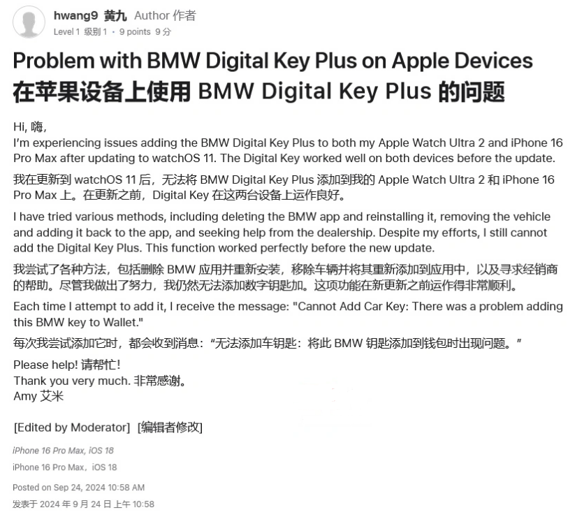 南区街道苹果手机维修分享iOS 18 后共享车钥匙存在问题 