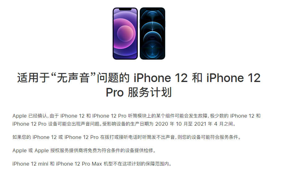 南区街道苹果手机维修分享iPhone 12/Pro 拨打或接听电话时无声音怎么办 