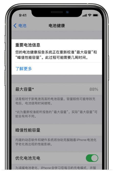 南区街道苹果手机维修分享升级iOS 14.5 Beta 6后如何进行电池校准 