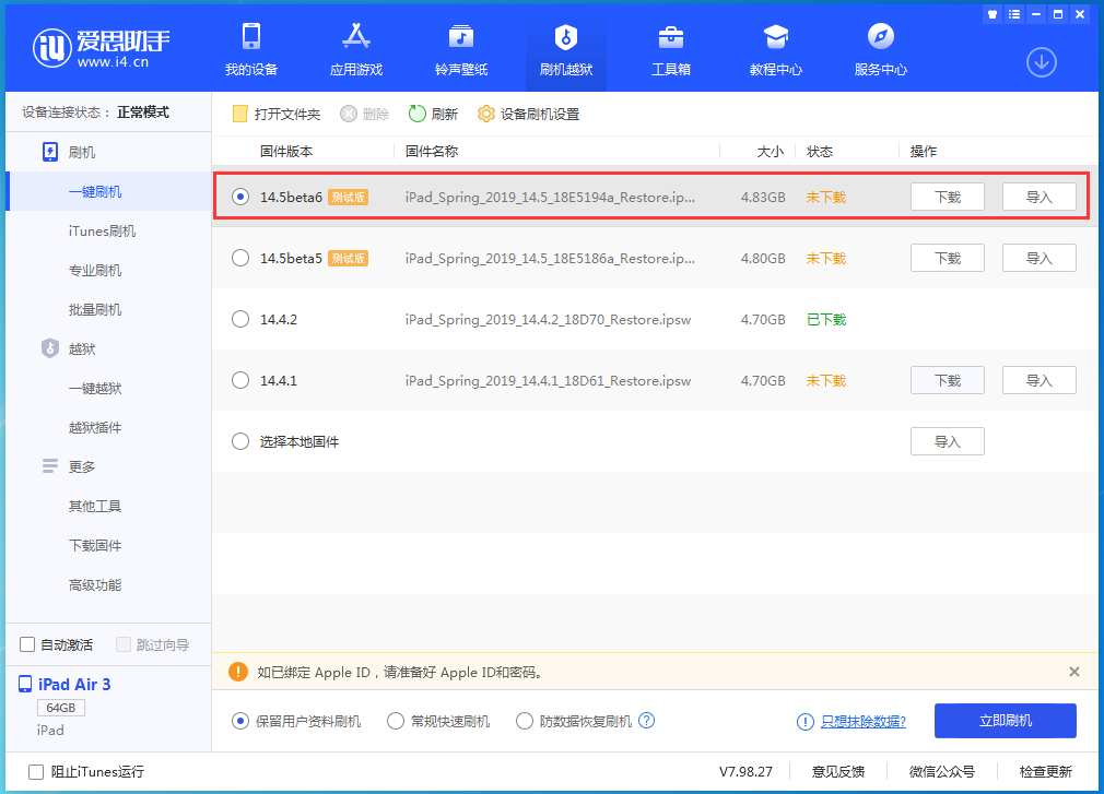 南区街道苹果手机维修分享苹果 iOS 14.5Beta 6更新内容及升级方法 