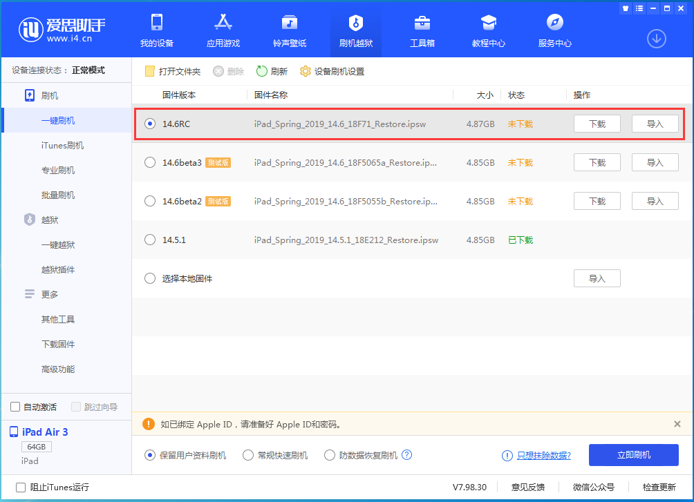南区街道苹果手机维修分享iOS14.6RC版更新内容及升级方法 
