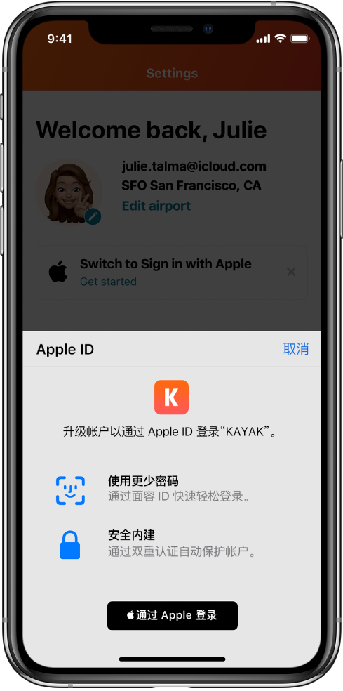 南区街道苹果手机维修分享如何在 iPhone 12 上使用“通过 Apple 登录” 