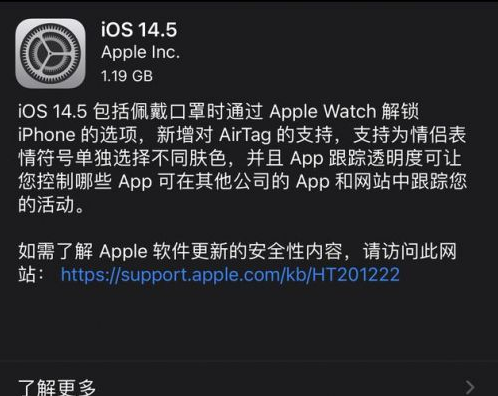 南区街道苹果手机维修分享iOS14.5正式版中隐私政策正式生效了吗 