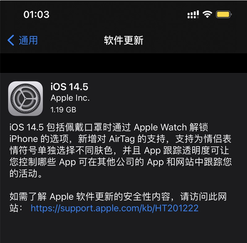 南区街道苹果手机维修分享iOS 14.5 正式版升级内容汇总 
