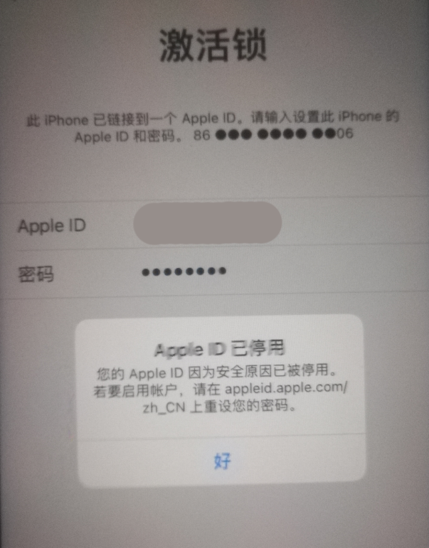 南区街道苹果手机维修分享iPhone 12 出现提示“Apple ID 已停用”怎么办 