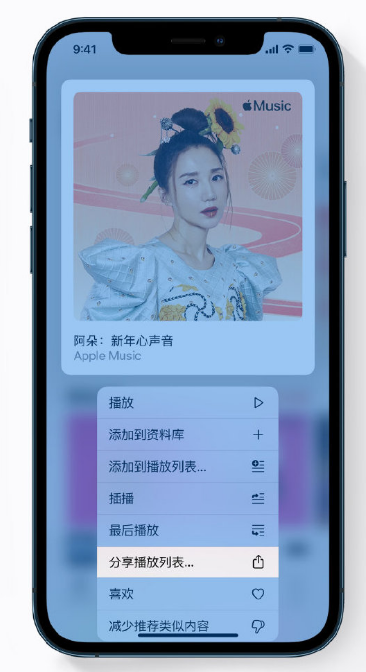 南区街道苹果手机维修分享Apple Music 新增新年歌单，快来分享给好友 