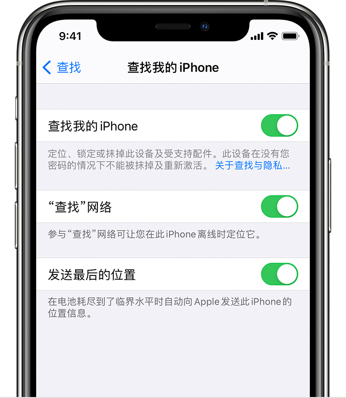 南区街道苹果手机维修分享如何在 iPhone 上开启的「查找」功能 